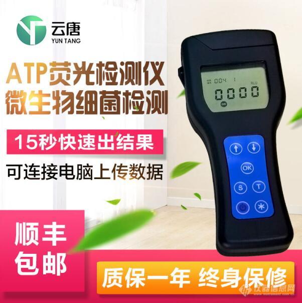 ATP荧光检测仪-atp荧光微生物检测仪