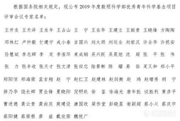 完整版!2019年国家自科基金项目评审专家名单(八大学部)