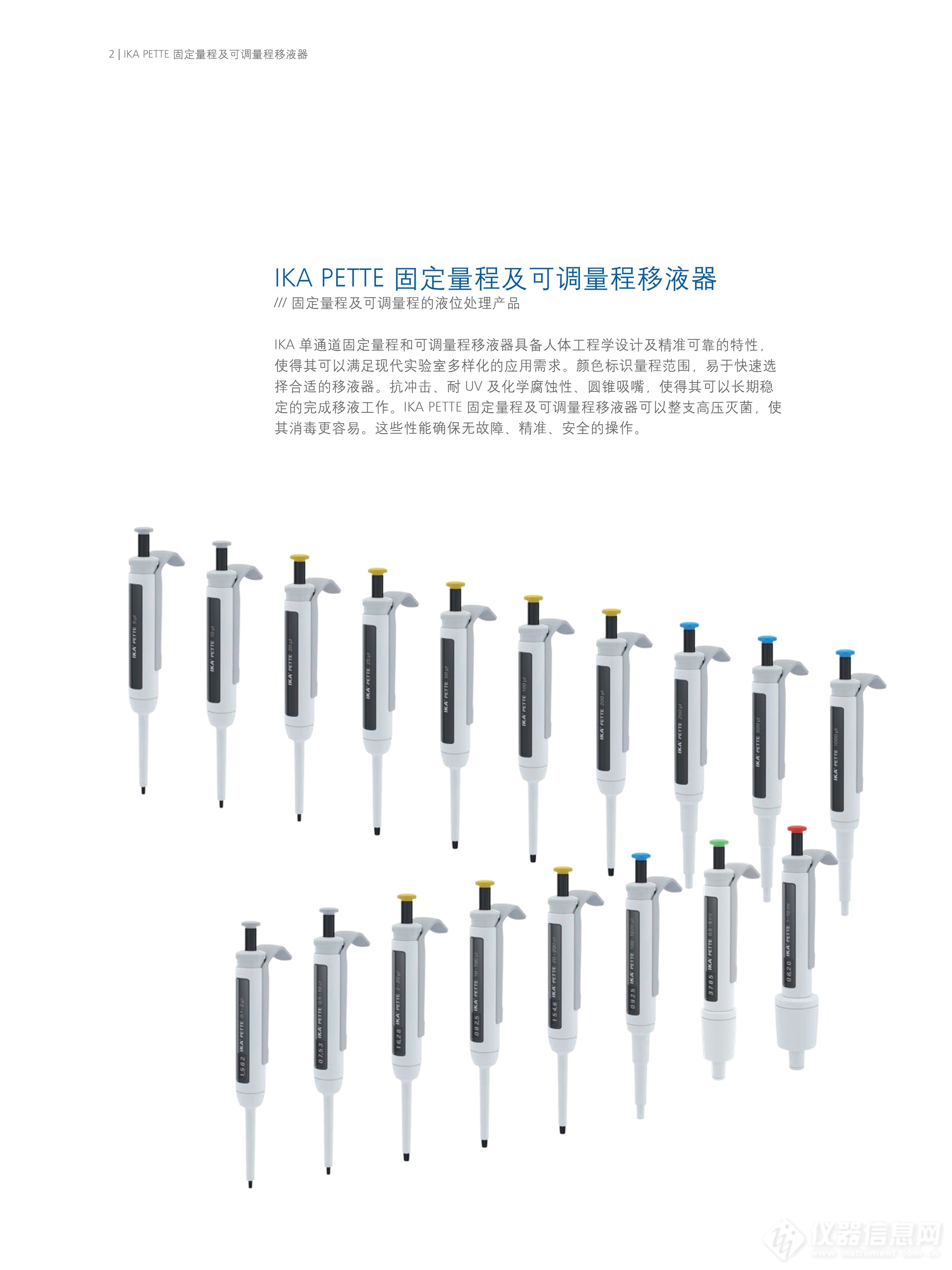 德国ika艾卡pettefix单道固定量程移液器