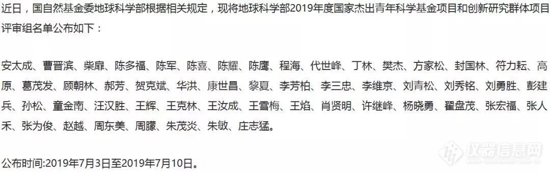 2019年国家自然科学基金(八大学部)评审专家组名单