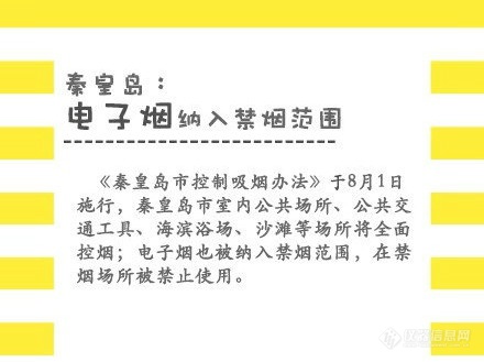 又一城市发文禁止电子烟，多地禁止究竟“祸”起何事？