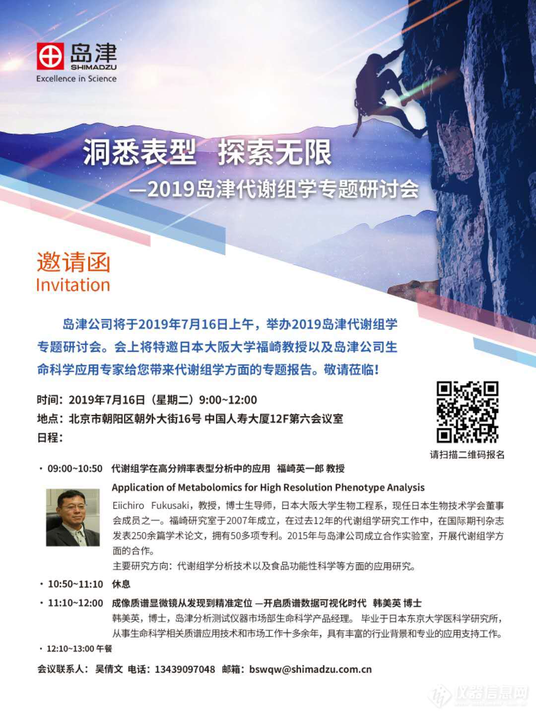 邀请函|2019岛津代谢组学专题研讨会