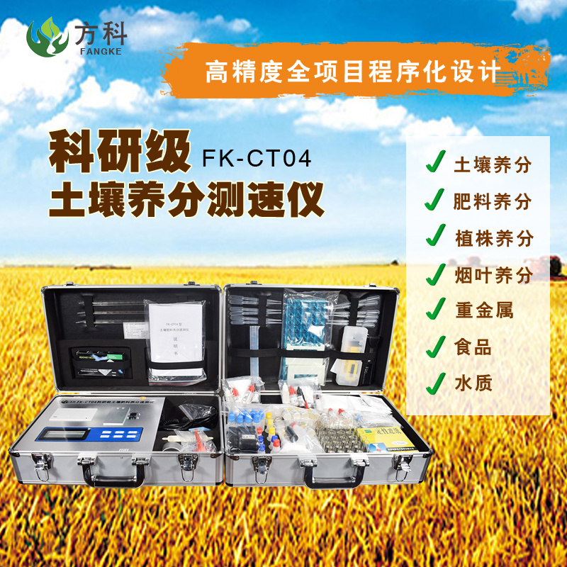 土壤养分速测仪,土壤养分快速检测仪IN-CT04