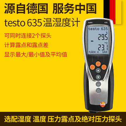 德图testo 635-2温湿度测量仪0563 6352