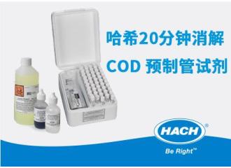 高锰酸盐指数(CODMn)预制管试剂