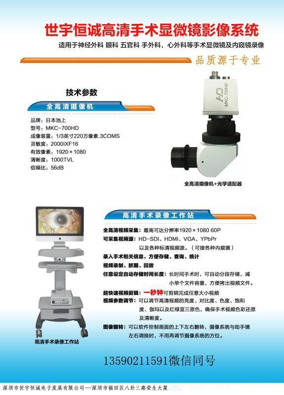 蔡司手术显微镜录像工作站MKC-230HD