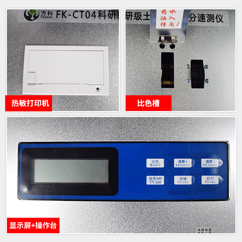 土壤养分测试仪