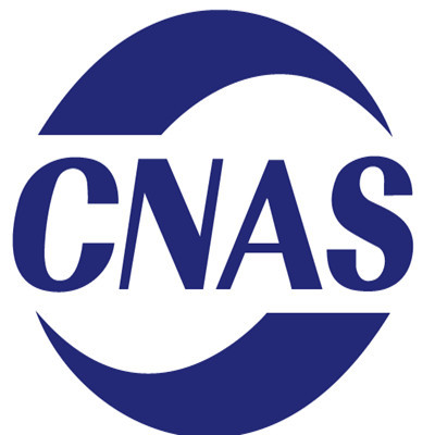 CNAS实验室认可常用标识管理知识