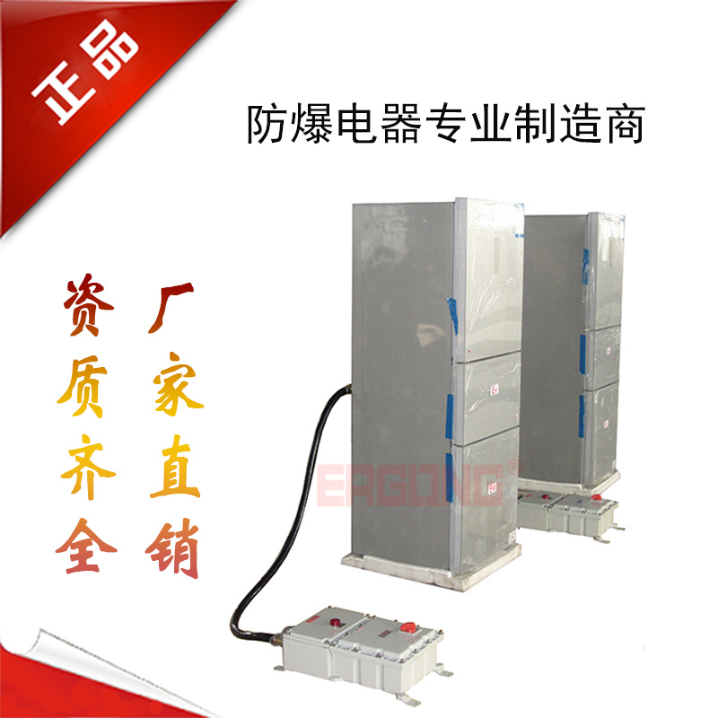 二工防爆BCD防爆冷藏冷冻冰箱