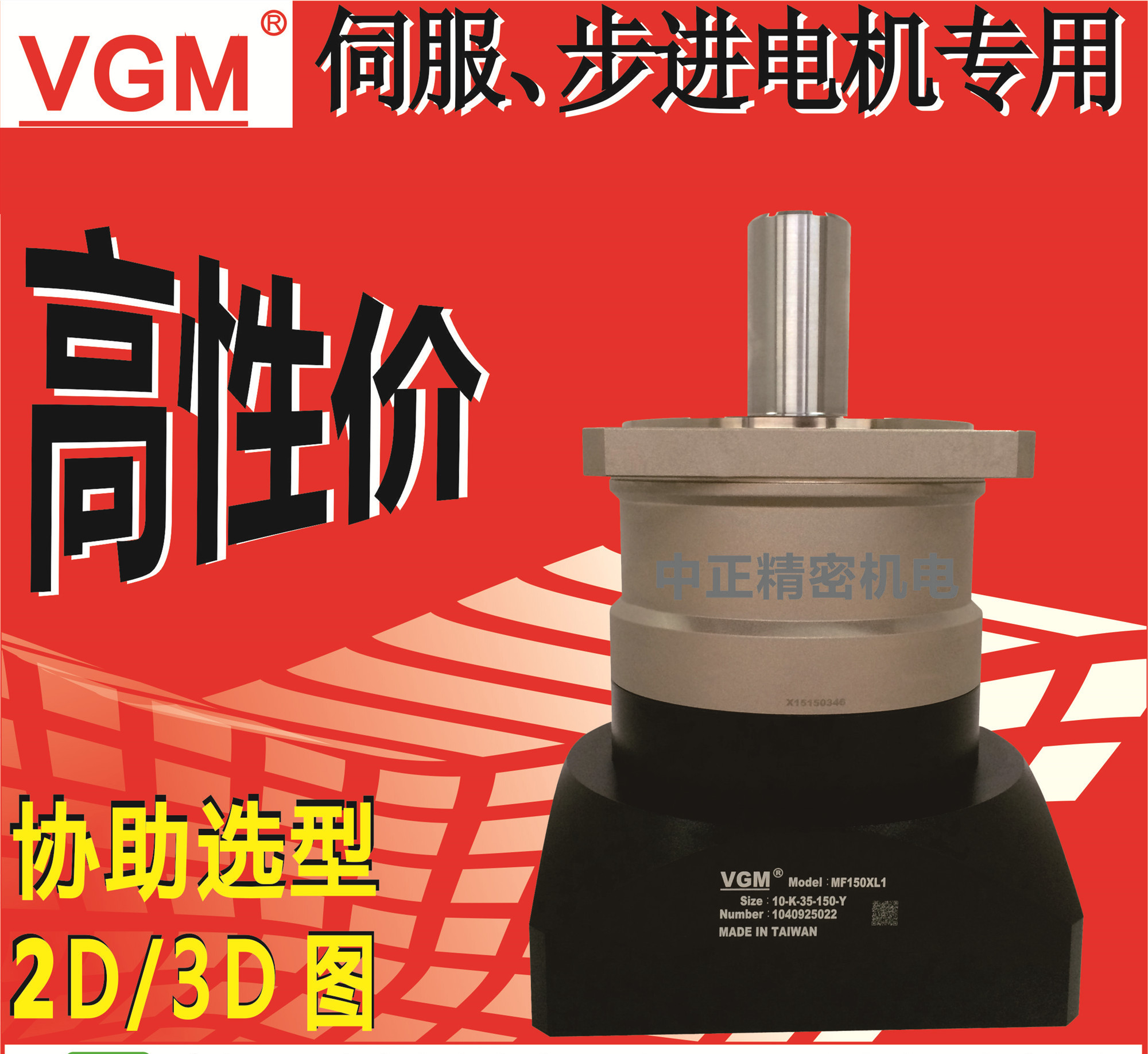 台湾聚盛VGM伺服行星减速机 大扭矩高精度行星减速机