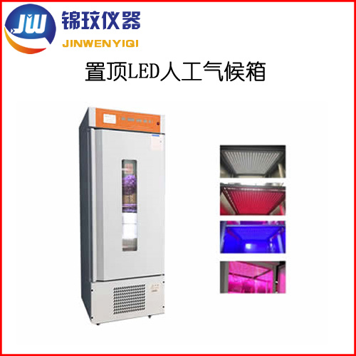 锦玟冷光源人工气候箱价格JMRC-800C-LED