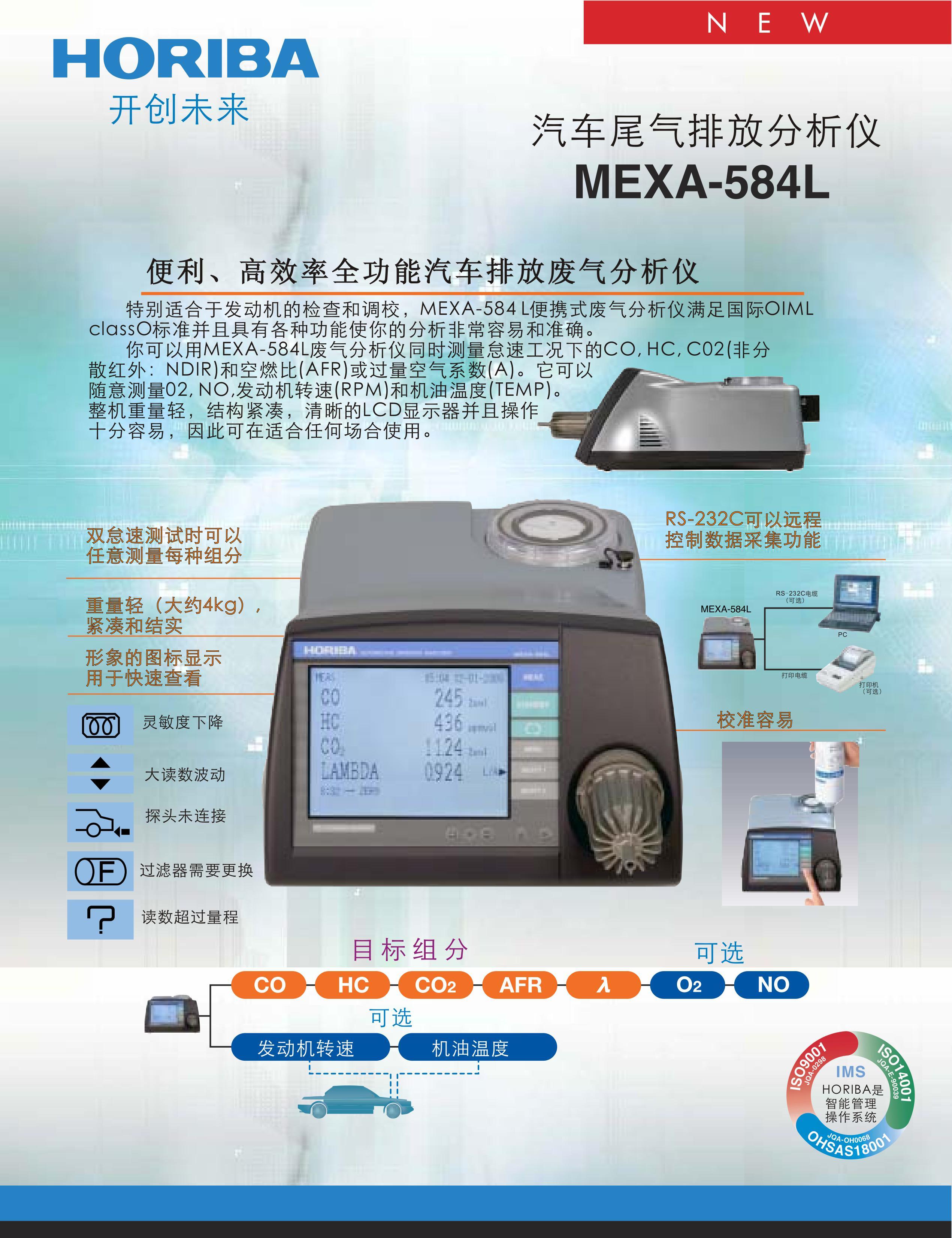 日本HORIBA MEXA-584L汽车尾气排放分析仪