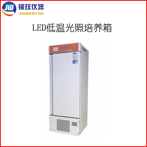 锦玟冷光源低温光照培养箱JLGX-600B-LED生物培养箱
