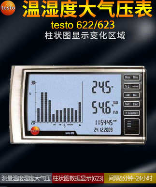 德图testo622实验室温湿度大气压力表