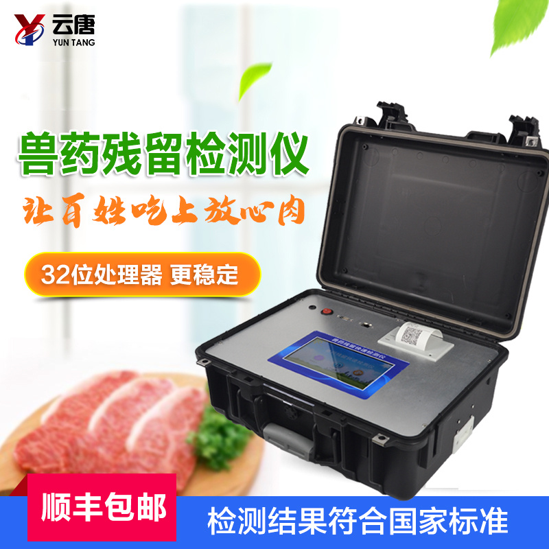 肉类食品药物残留检测仪YT-SYC