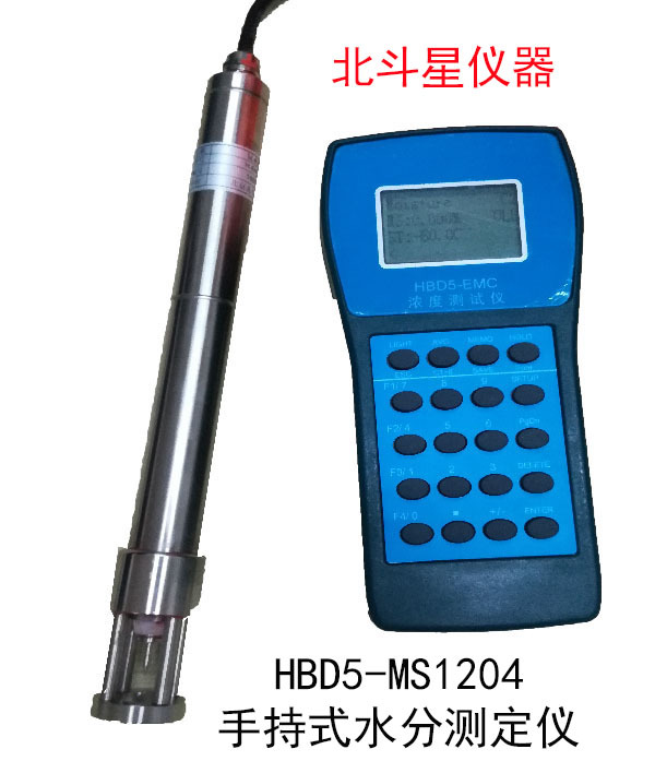 HBD5-MS1204In手持式水分仪 北斗星仪器