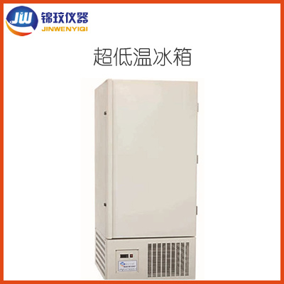 锦玟 JW-60-200-LA小型冰箱 -65°C立式低温保存箱
