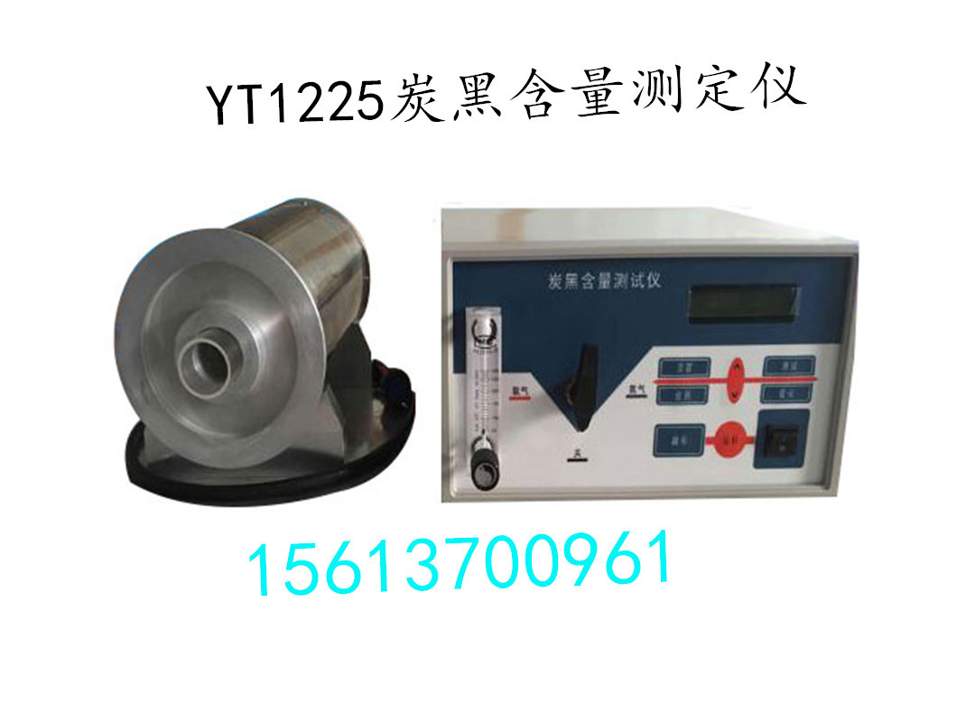 YT1225炭黑含量测定仪