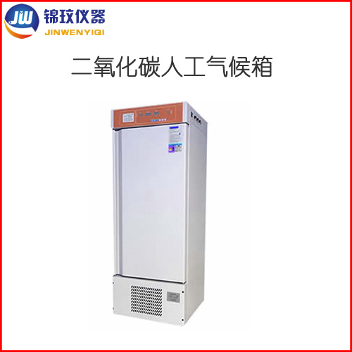 锦玟1500升大容积二氧化碳人工气候箱JRP-1500C-C02
