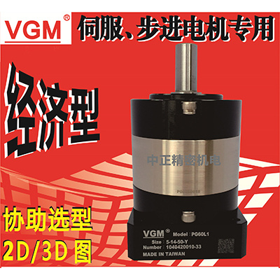 台湾厂家直销聚盛VGM减速机PG60伺服专用