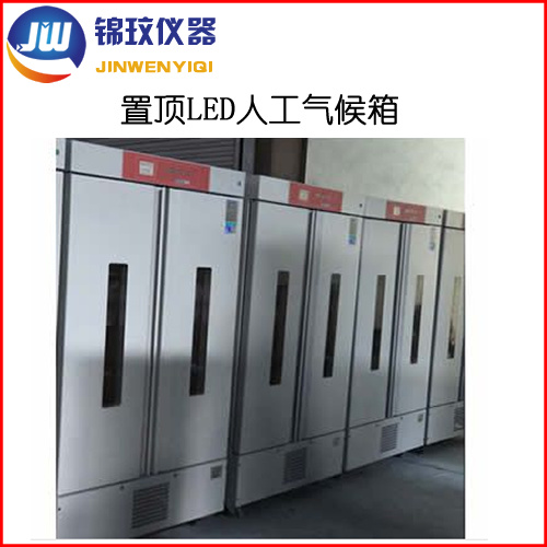 锦玟红蓝光上海冷光源人工气候箱JMRC-250B-LED