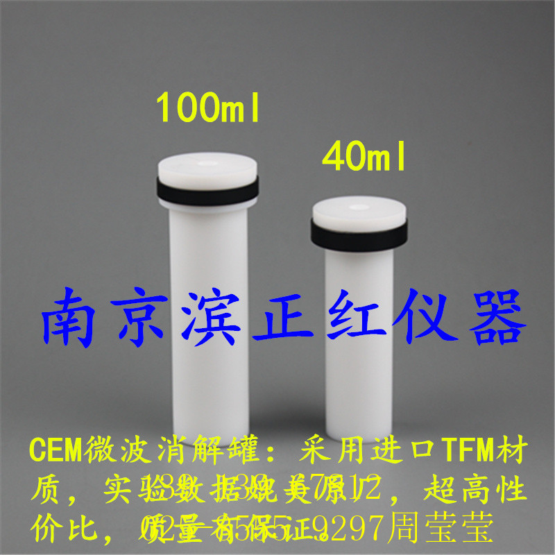CEM-24位100、110ml微波消解罐