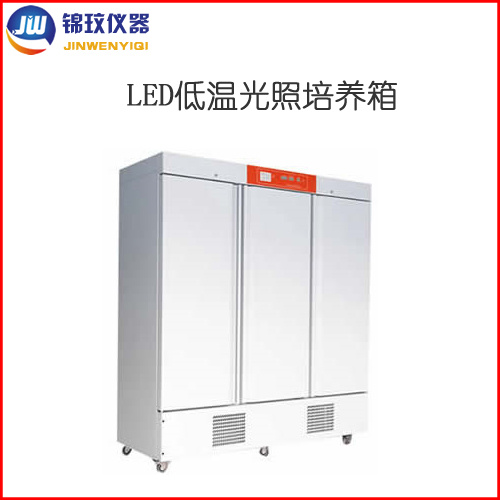 锦玟LED低温（冷冻）培养箱JLGX-150B-LED微生物培养箱