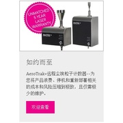 AeroTrak Plus 7000系列远程粒子计数器