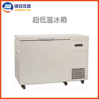 锦玟低温冰箱厂家JW-86-120-WA -86°C超低温保存箱