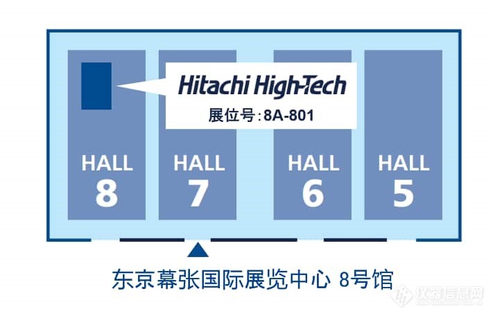 JASIS 2019日本分析及科学仪器展|日立等你来约