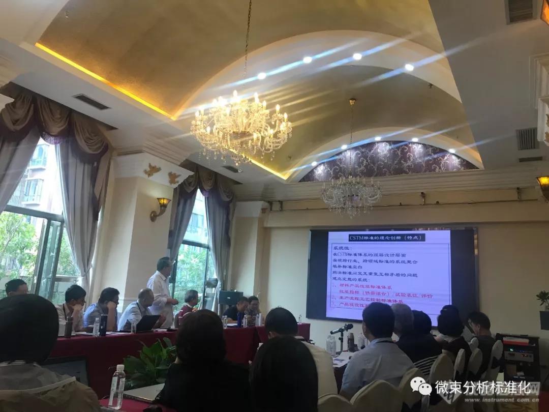 第六届全国微束分析标准化技术委员会第三次全体会议贵阳召开