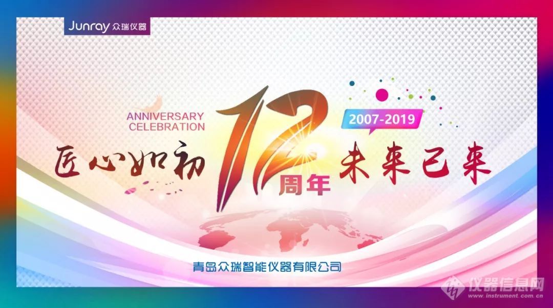 匠心如初，未来已来-众瑞12周年庆