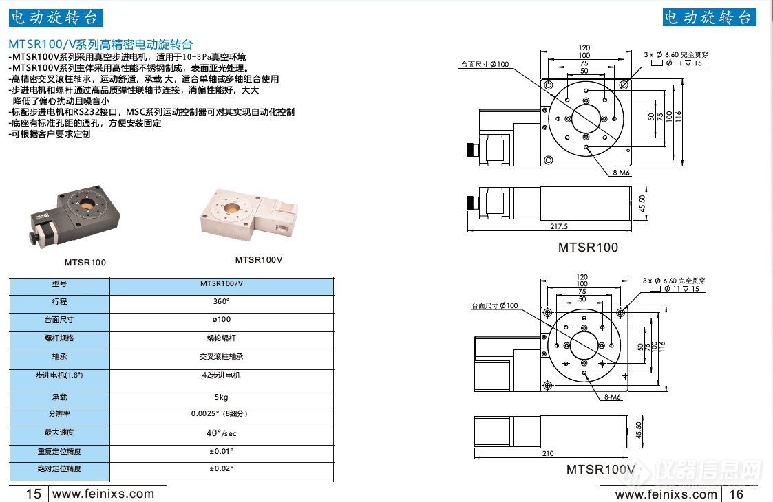 高精度 电动旋转台.png