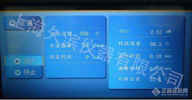 关于差示扫描量热仪的仪器界面--上海久滨仪器有限公司