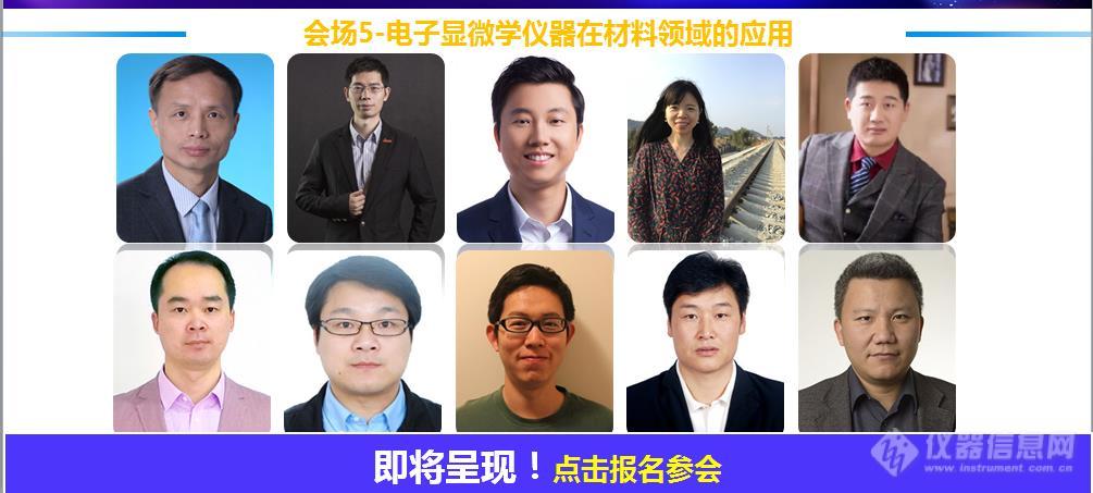 第五届电子显微学网络会议盛大开幕!报名参会逾三千人次