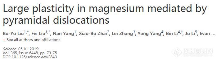 单智伟团队7月《科学》刊文一作刘博宇：原位电镜研究镁合金的应用与启发