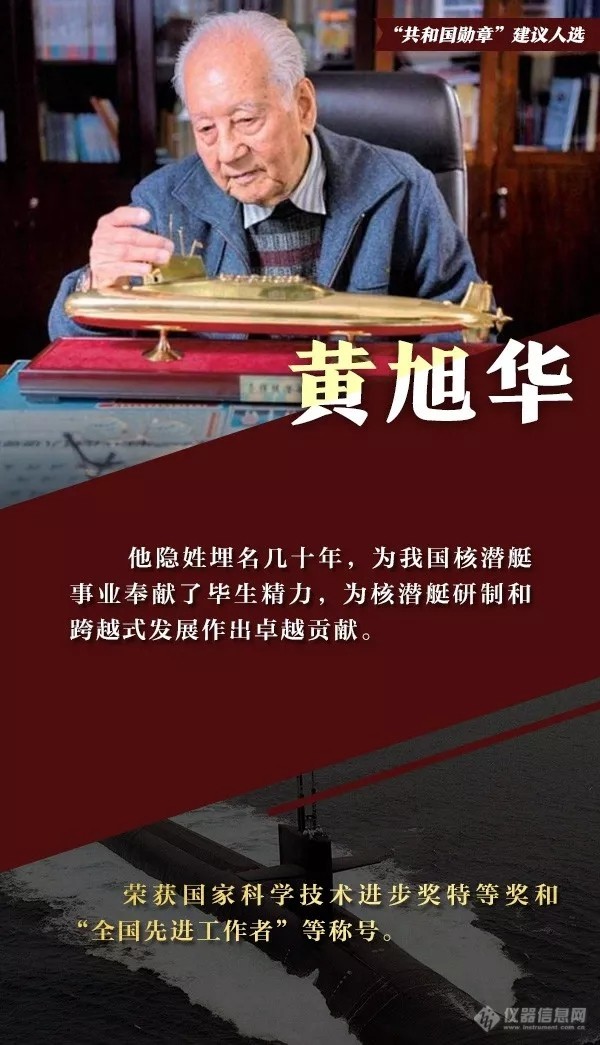 “共和国勋章”和国家荣誉称号建议候选人公布 袁隆平、屠呦呦等入选