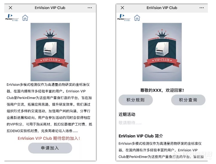 EnVision VIP Club 正式上线，期待您的加入