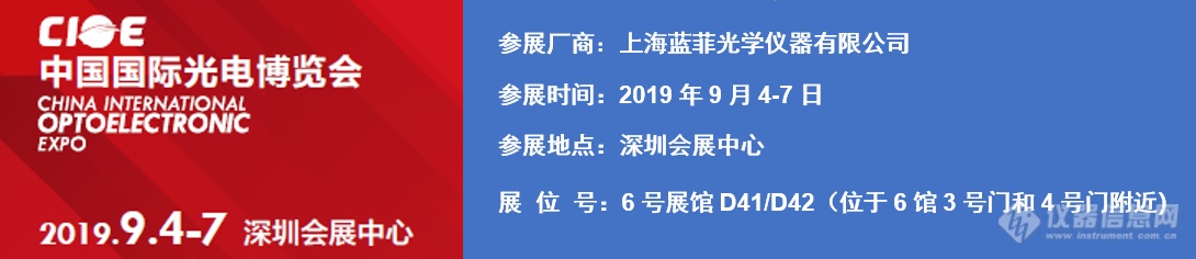 蓝菲光学（Labsphere）邀您参加CIOE中国光博会