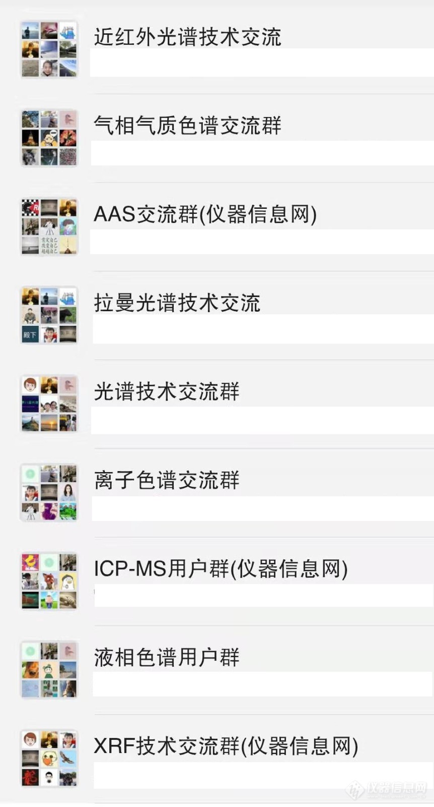 使用仪器各种问题怎么办？分析仪器技术交流群帮您解决