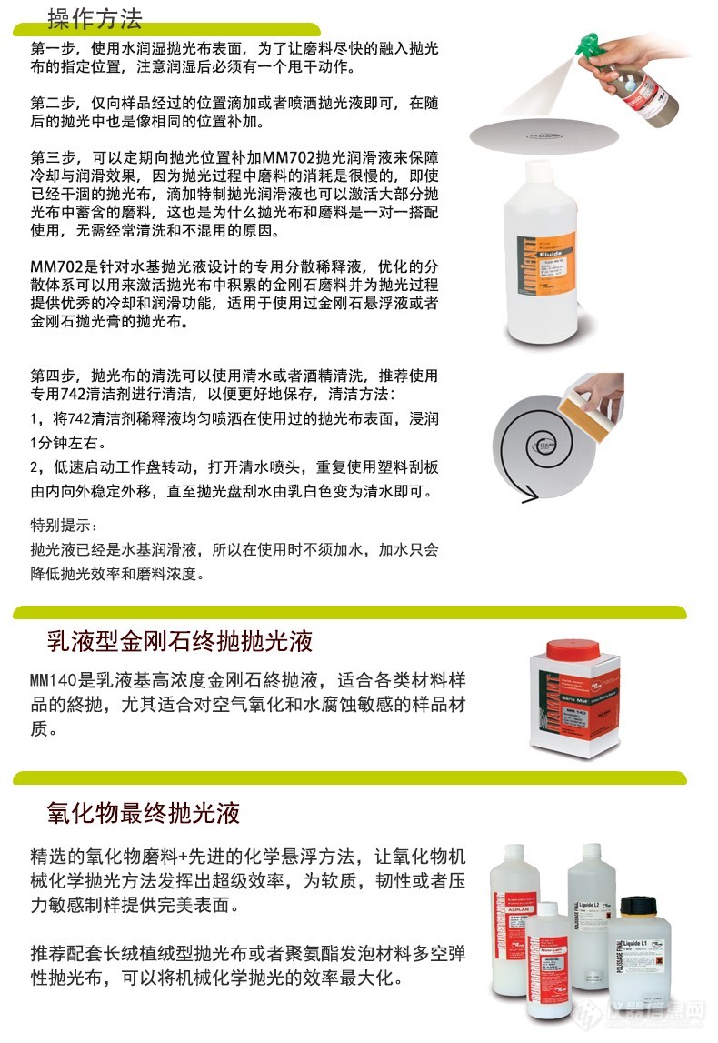 BIO-DIAMANT金相抛光液抛光膏_07.jpg