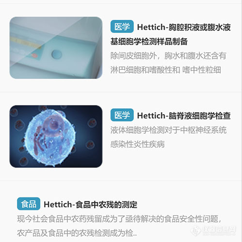 您的掌上离心百科，Hettich海迪斯离心机微站精彩亮相！