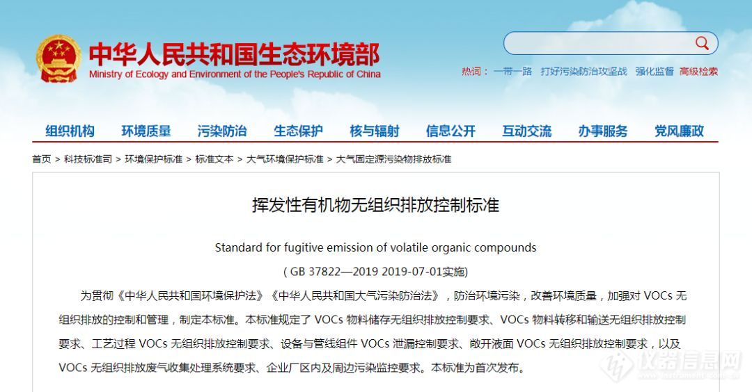 符合最新标准！谱育科技便携式VOCs分析仪助力无组织排放控制