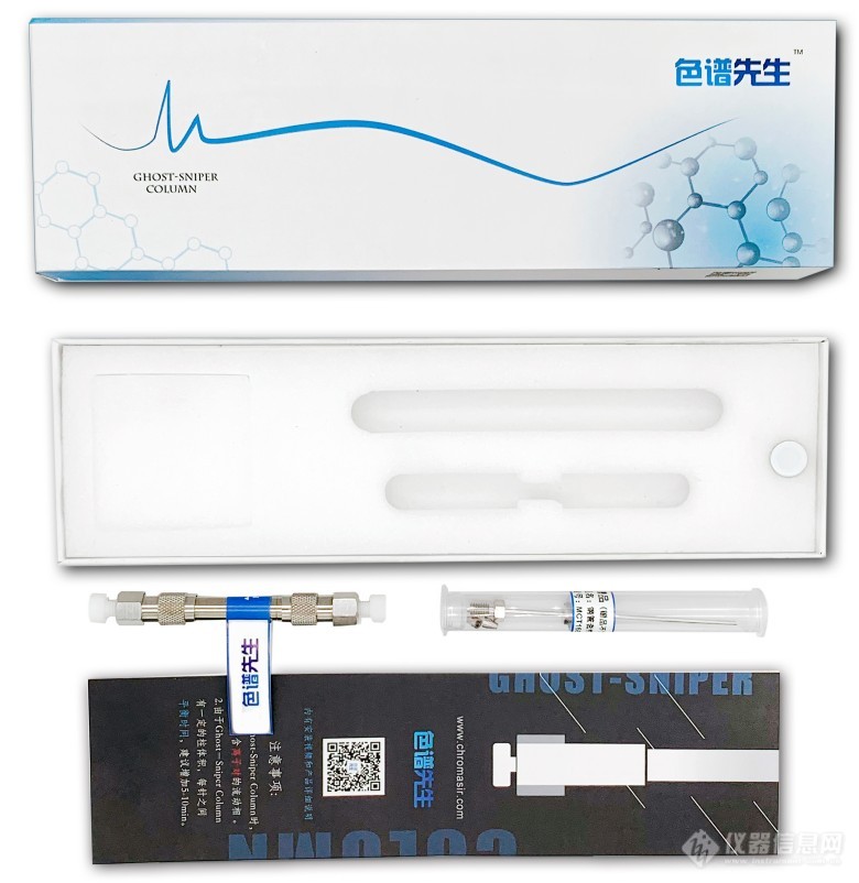 上海汉尧携手色谱先生重磅推出第二代鬼峰捕集柱