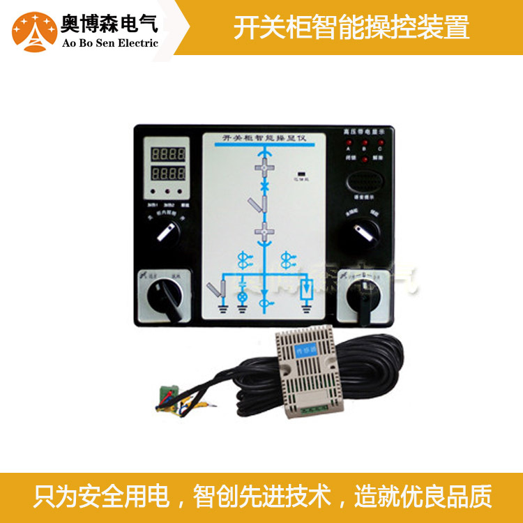 奥博森HB-SK11开关状态智能操控仪