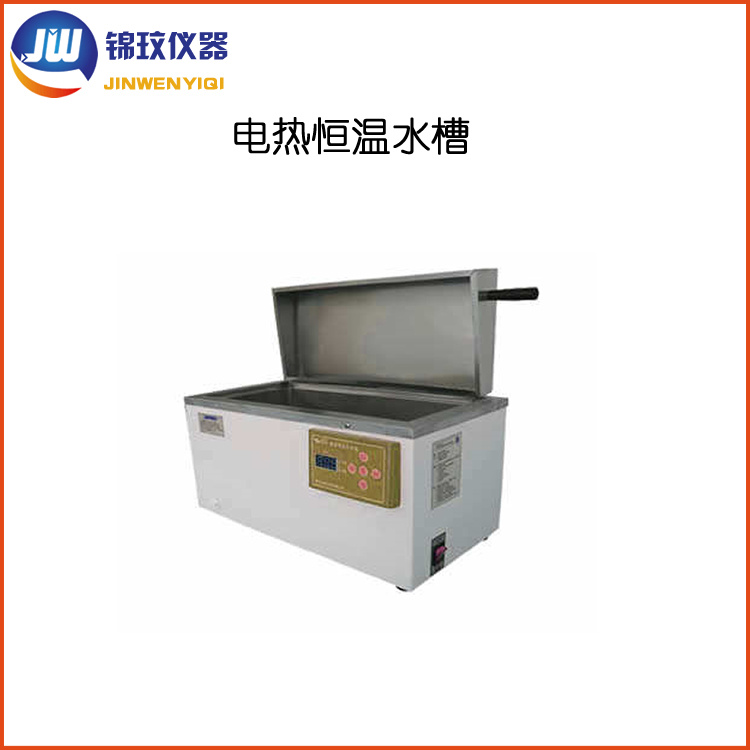 锦玟 电热恒温循环水槽JWC-8AB精密恒温水箱