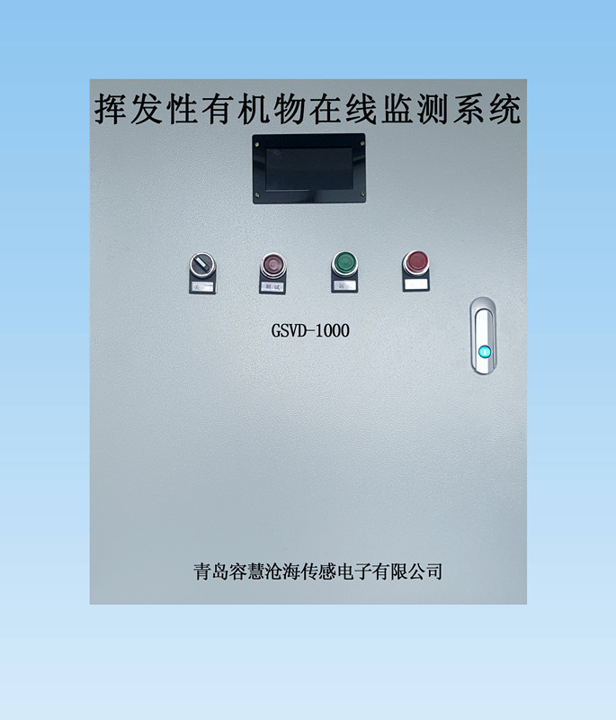 青岛容慧 GSVD-1000VOC在线监测系统