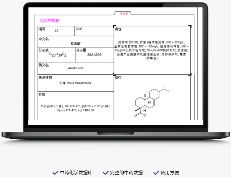 Neosuite TCMD 中药化学数据库