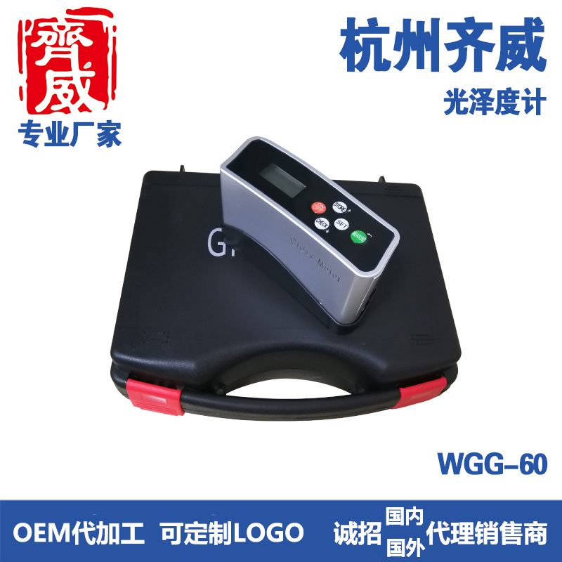 齐威光泽度计WGG-60/WGG-60S