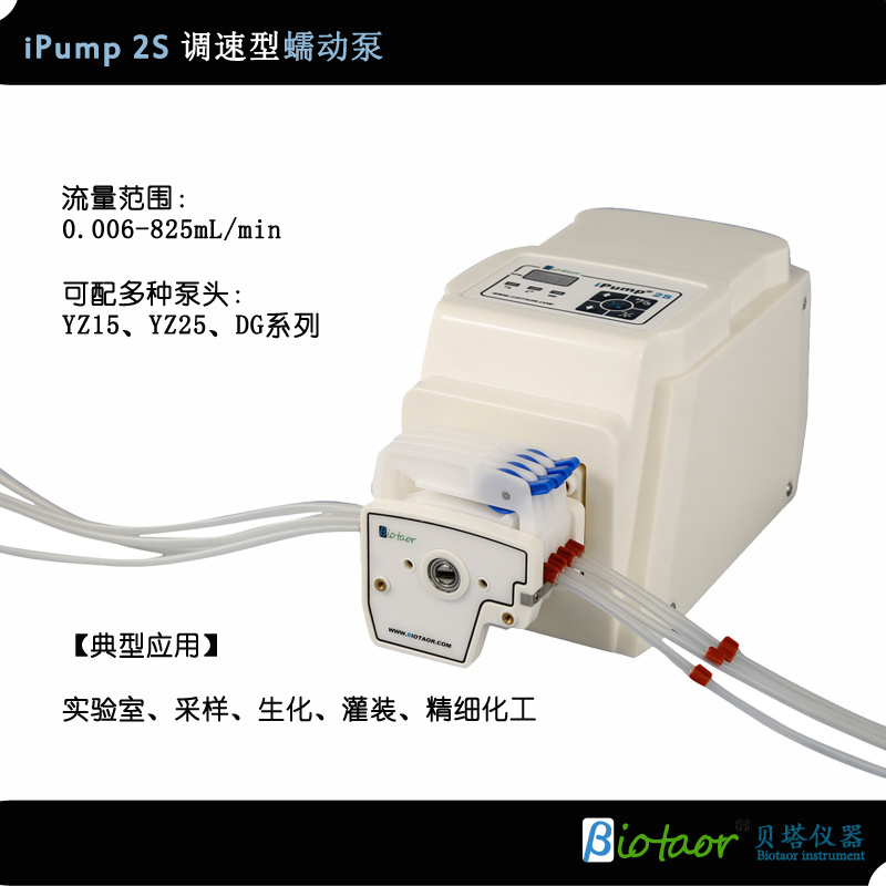 贝塔iPump2S/2S-B调速型蠕动泵 恒流泵